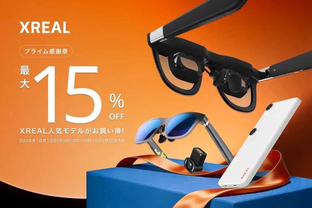 XREAL, 가을 프리미엄 세일과 아마존 프라임 감사제 개최, 최신 AR 글래스 'ROG XREAL R1' 첫 할인 대상