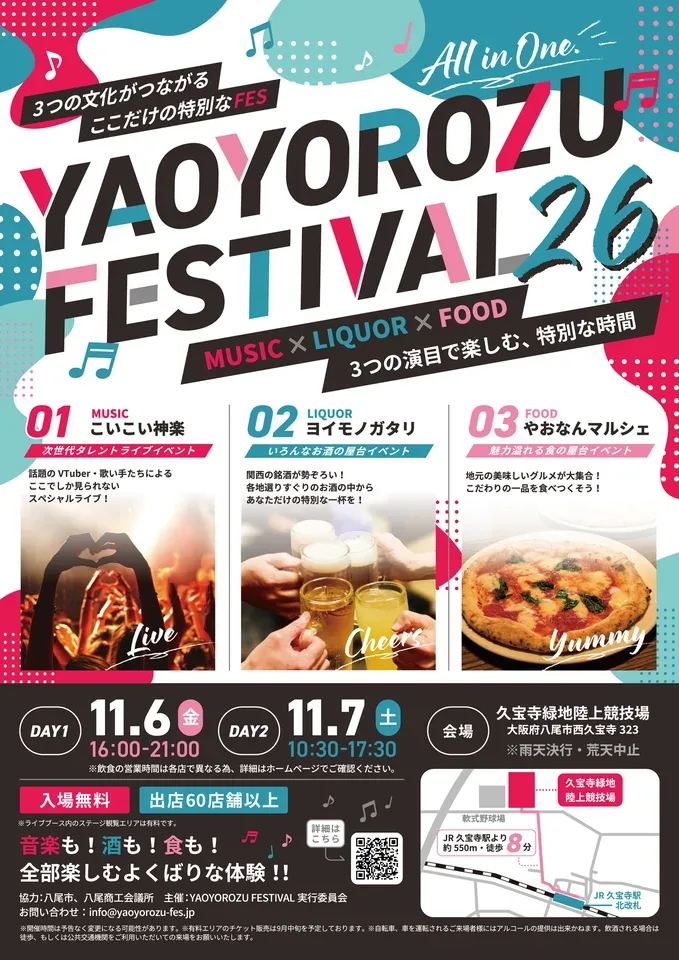 버튜버와 간사이 명주, 지역 먹거리를 한데 묶은 새 지역 행사 '야오요로즈 페스티벌 26' 첫 개최